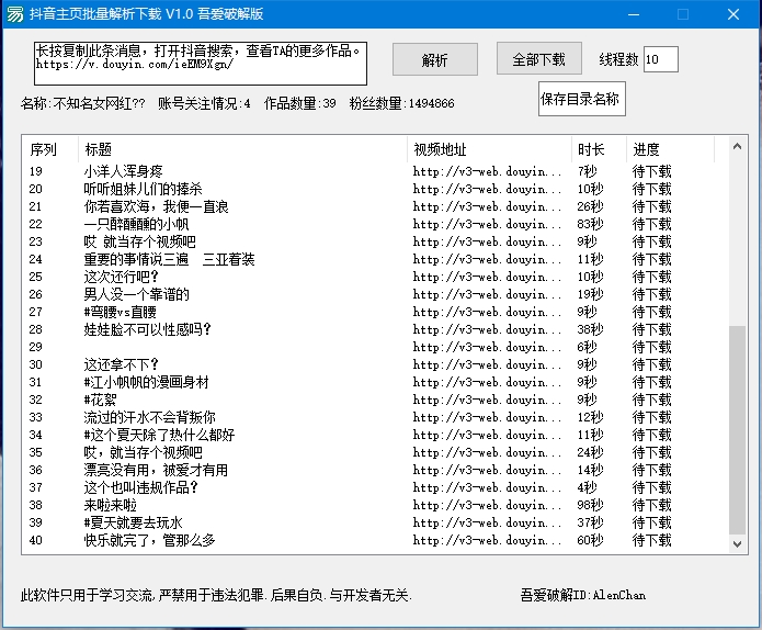 抖音免登录解析主页全部视频V1.1-CAA8.COM网创项目网