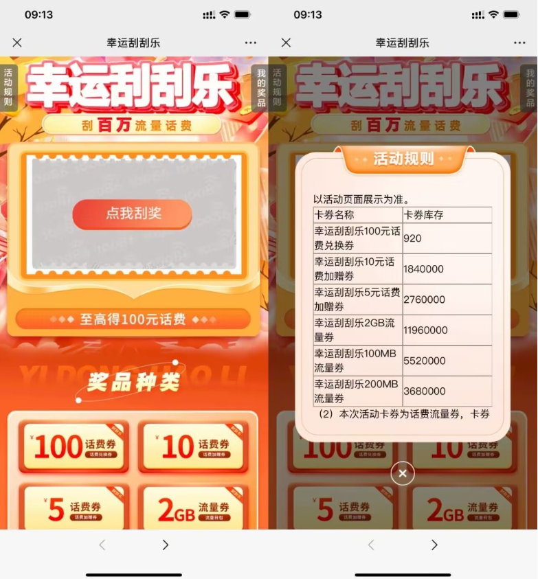 移动幸运刮刮乐抽流量或话费-CAA8.COM网创项目网