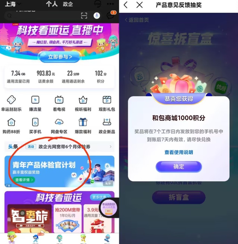 中国移动App和包积分-CAA8.COM网创项目网