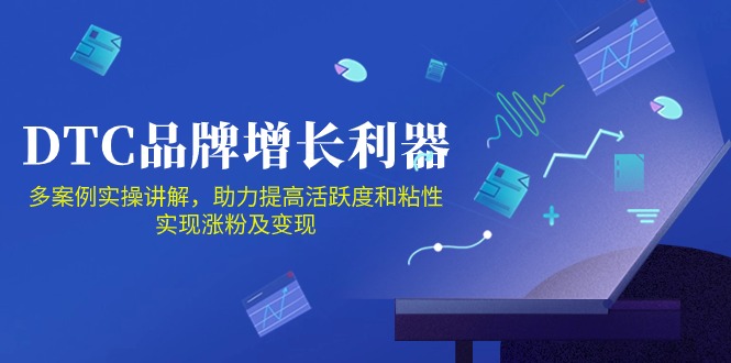 DTC品牌增长利器：Facebook Group私域营销，提高活跃度和粘性 实现涨粉及变现-CAA8.COM网创项目网