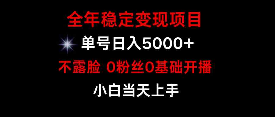 （9798期）小游戏月入15w+，全年稳定变现项目，普通小白如何通过游戏直播改变命运-CAA8.COM网创项目网