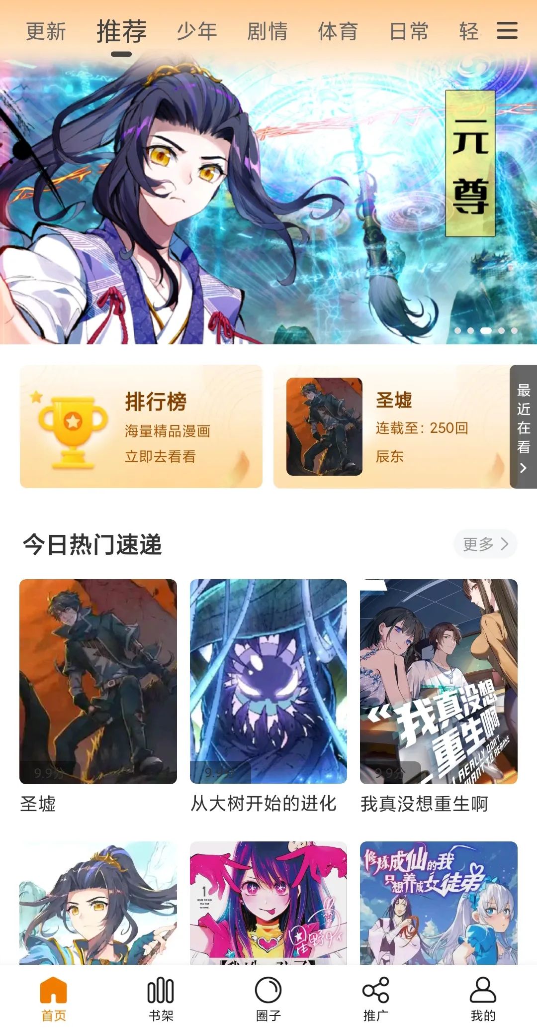 包子漫画v1.2.2去广告版_海量的漫画源资源一网打尽-CAA8.COM网创项目网