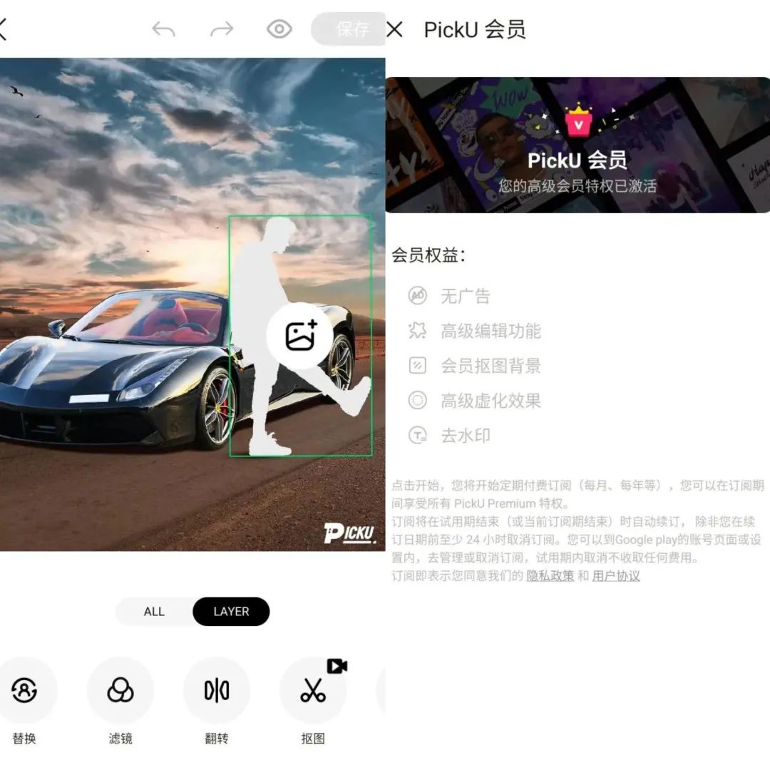 PickU抠图换背景 v3.9.23_296 解锁会员版（照片编辑软件）-CAA8.COM网创项目网