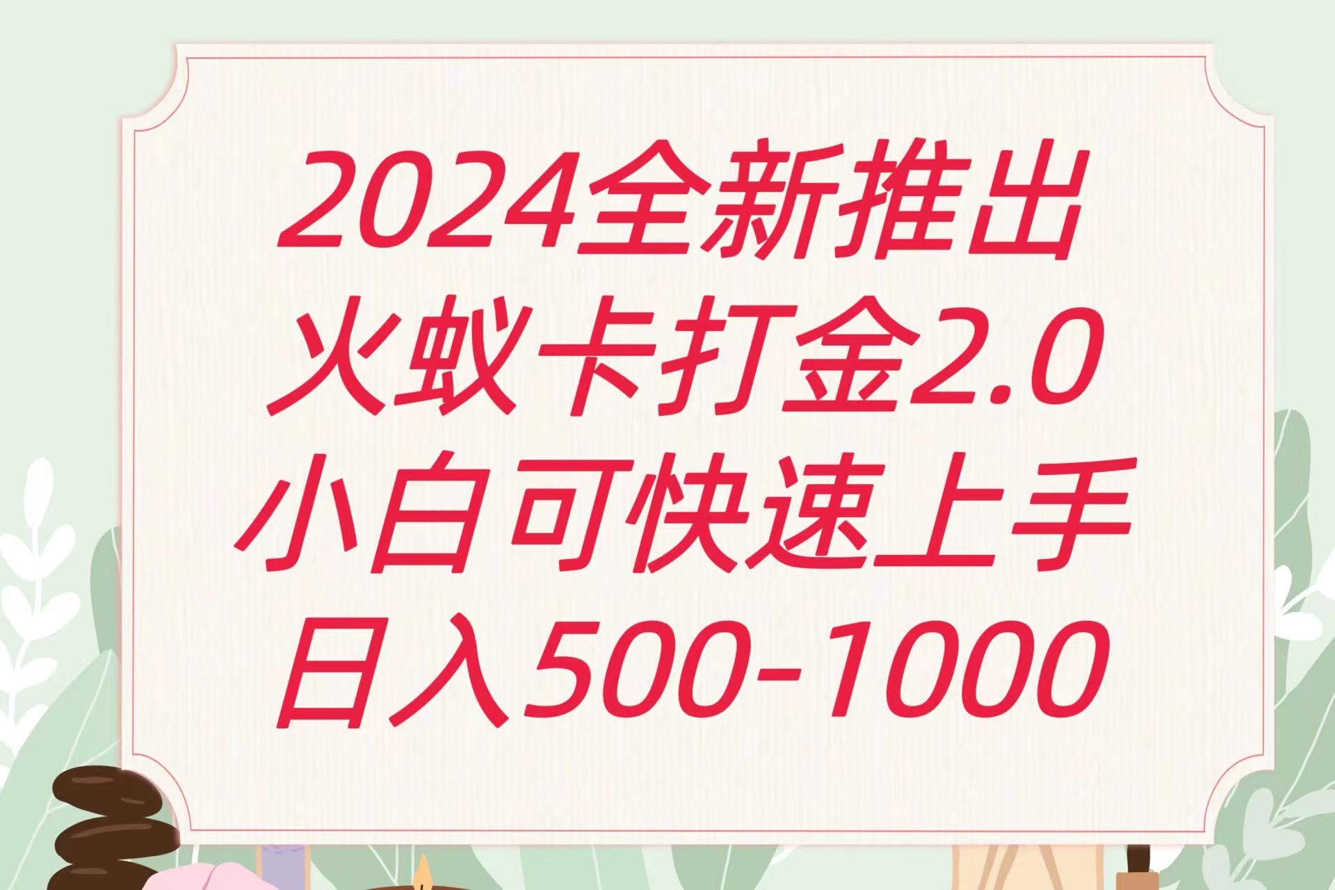 全新火蚁卡打金项火爆发车日收益一千+-CAA8.COM网创项目网