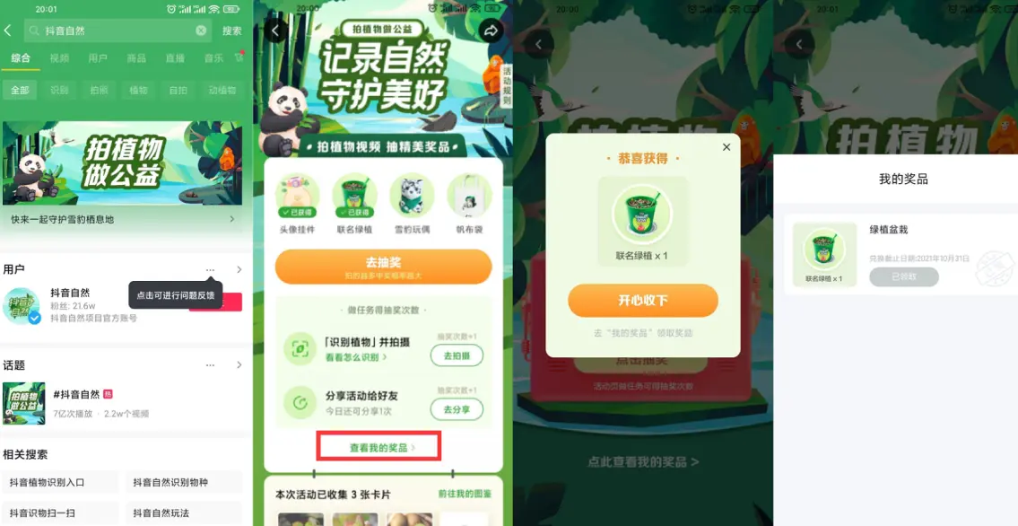 抖音老用户抽绿植盆栽包邮-CAA8.COM网创项目网