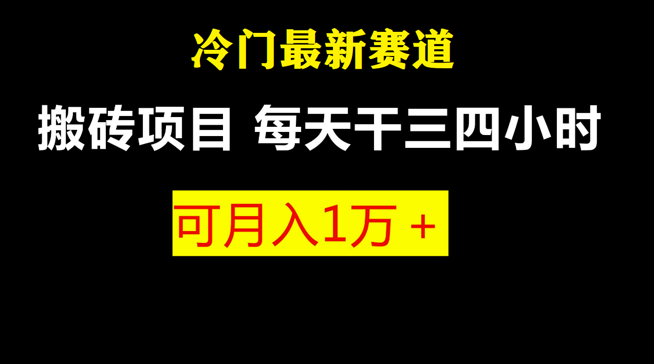 最新冷门游戏搬砖项目，零基础也能玩（附教程+软件）-CAA8.COM网创项目网