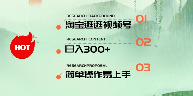 （10638期）最新淘宝逛逛视频号，日入300+，一人可三号，简单操作易上手-CAA8.COM网创项目网