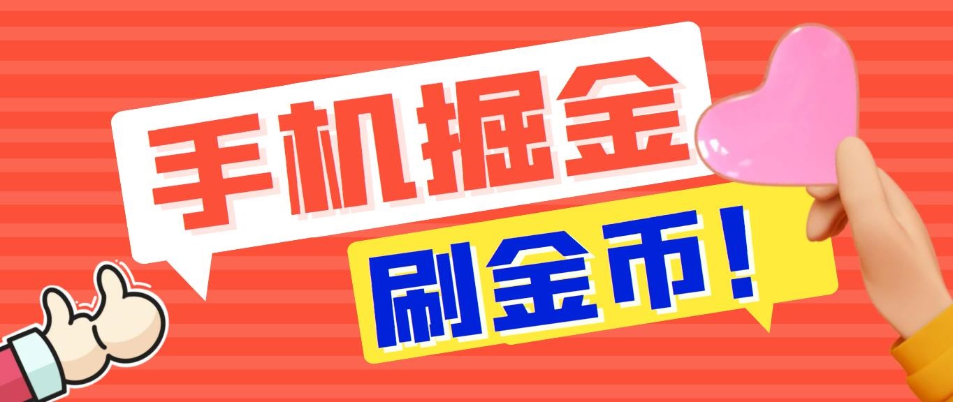 外面收费1980全平台短视频广告掘金挂机项目 单窗口一天几十【脚本+教程】-CAA8.COM网创项目网