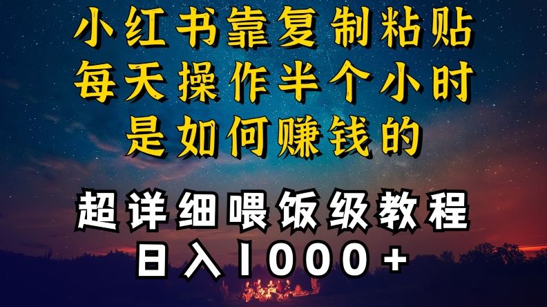 小红书做养发护肤类博主，10分钟复制粘贴，就能做到日入1000+，引流速度也超快，长期可做【揭秘】-CAA8.COM网创项目网