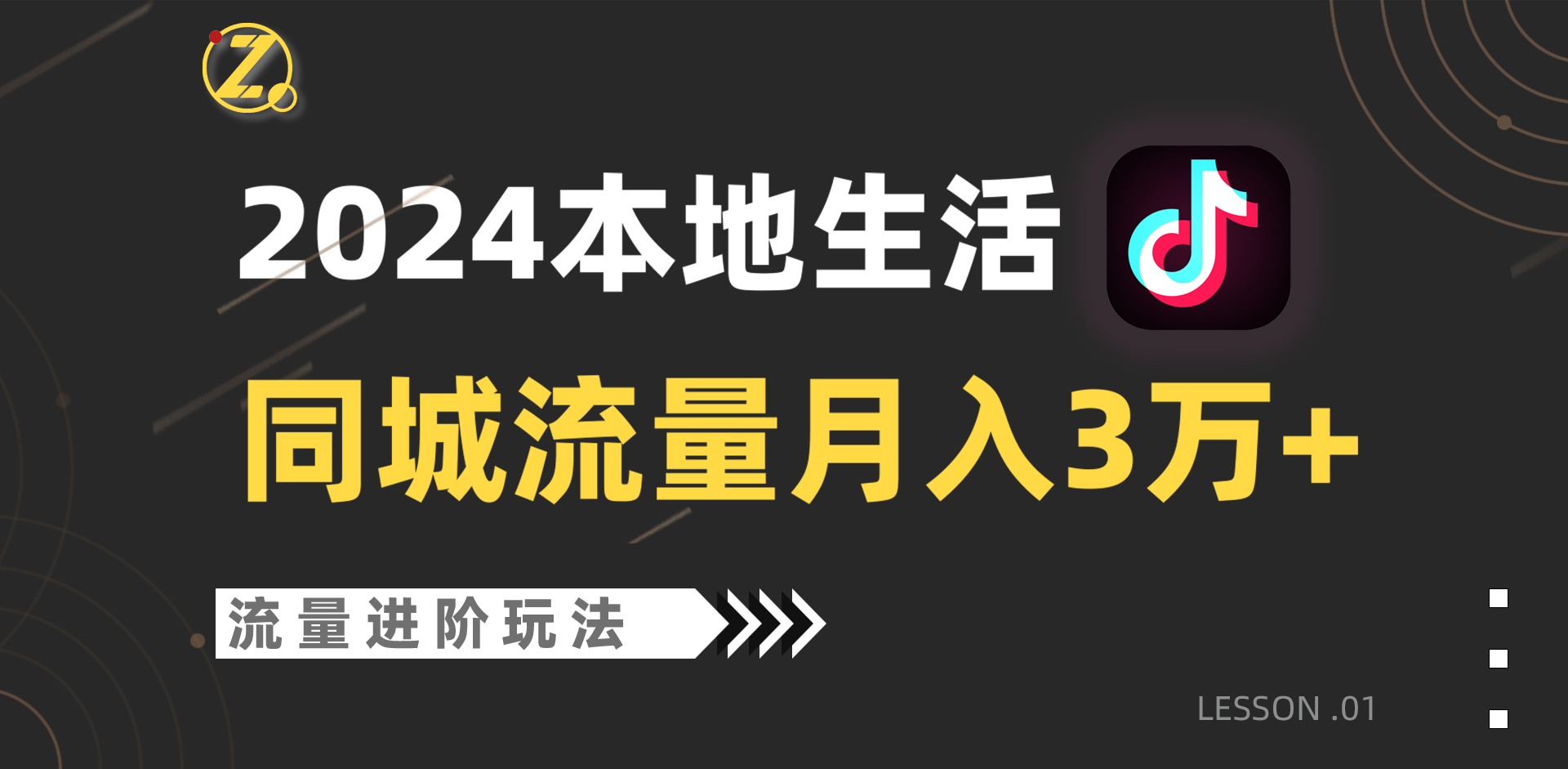 2024年同城流量全新赛道，工作室落地玩法，单账号月入3万+-CAA8.COM网创项目网