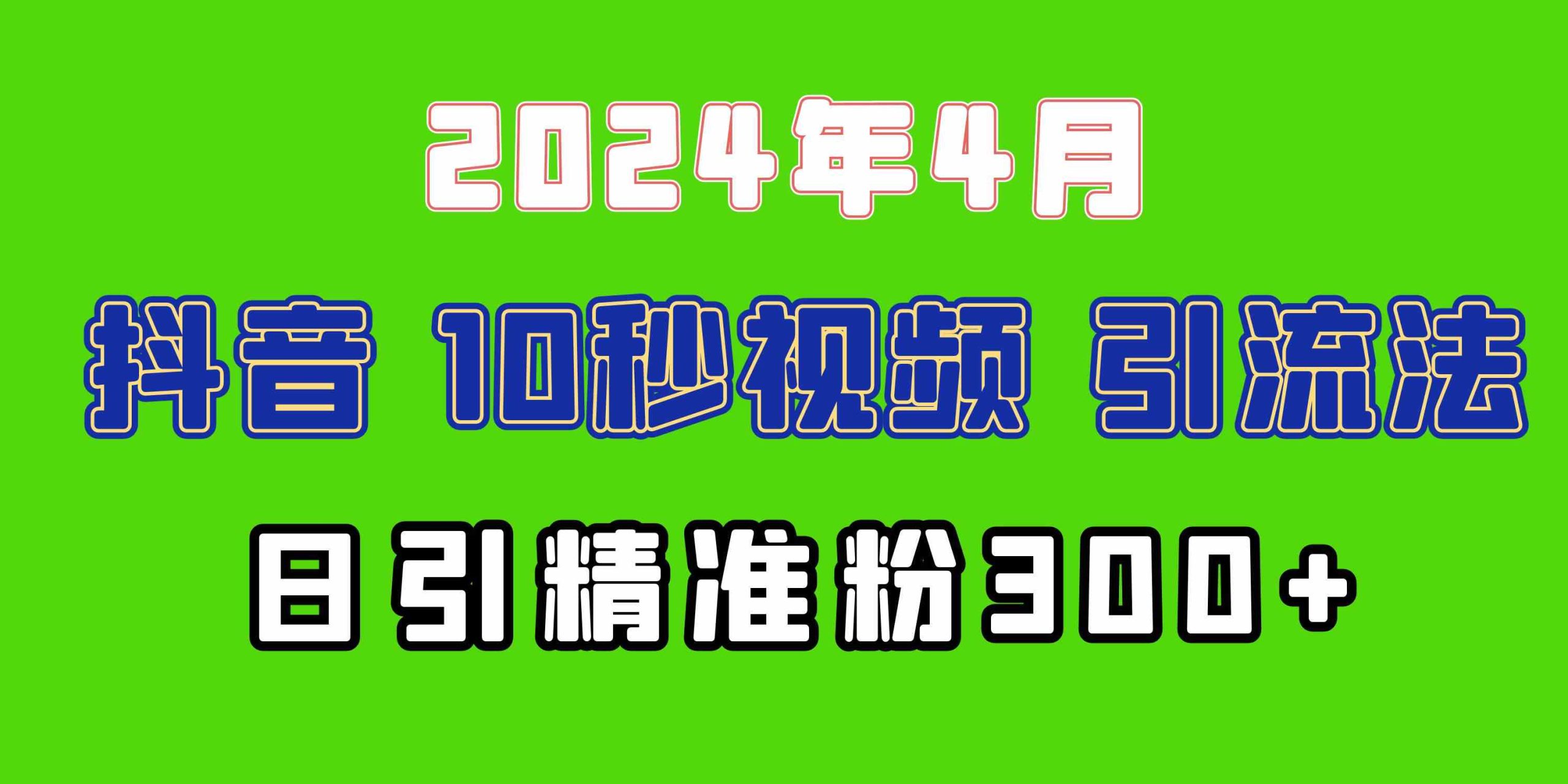 （10088期）2024最新抖音豪车EOM视频方法，日引300+兼职创业粉-CAA8.COM网创项目网