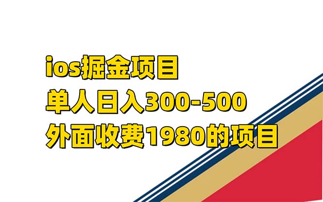 iso掘金小游戏单人 日入300-500外面收费1980的项目-CAA8.COM网创项目网