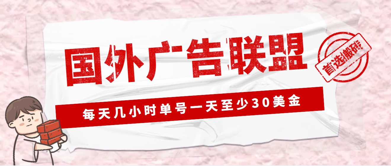 外面收费1980最新国外LEAD广告联盟搬砖项目，单号一天至少30美金(详细教程)-CAA8.COM网创项目网