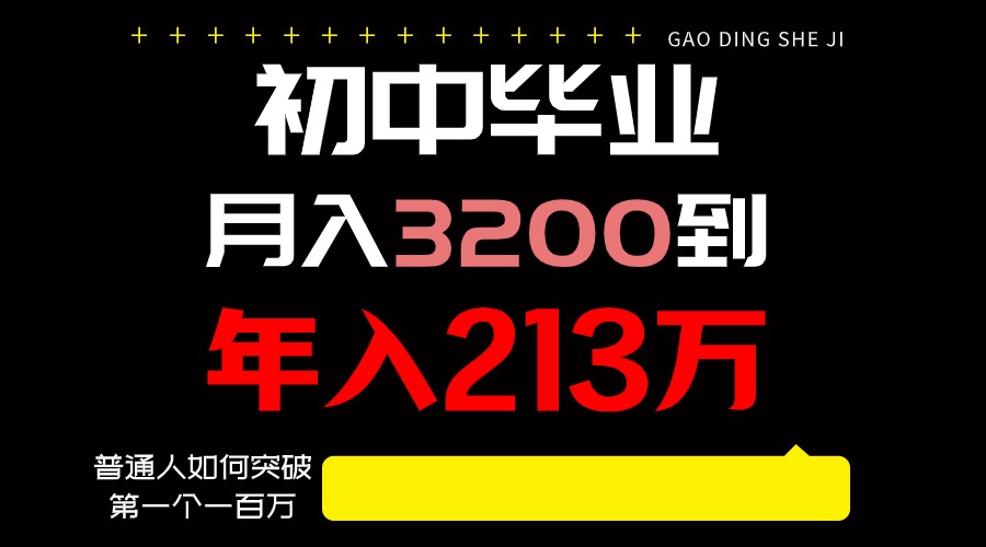 日入3000+纯利润，一部手机可做，最少还能做十年，长久事业-CAA8.COM网创项目网