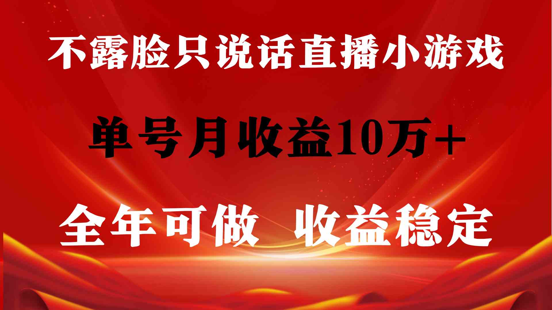 （9288期）全年可变现项目，收益稳定，不用露脸直播找茬小游戏，单号单日收益2500+…-CAA8.COM网创项目网