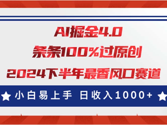 AI掘金4.0玩法，视频号创作分成，最新风口赛道，条条100%过原创，小白易上手-CAA8.COM网创项目网