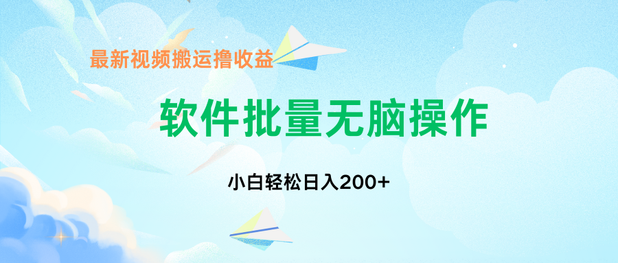 中视频搬运玩法，单日200+无需剪辑，新手小白也能玩-CAA8.COM网创项目网