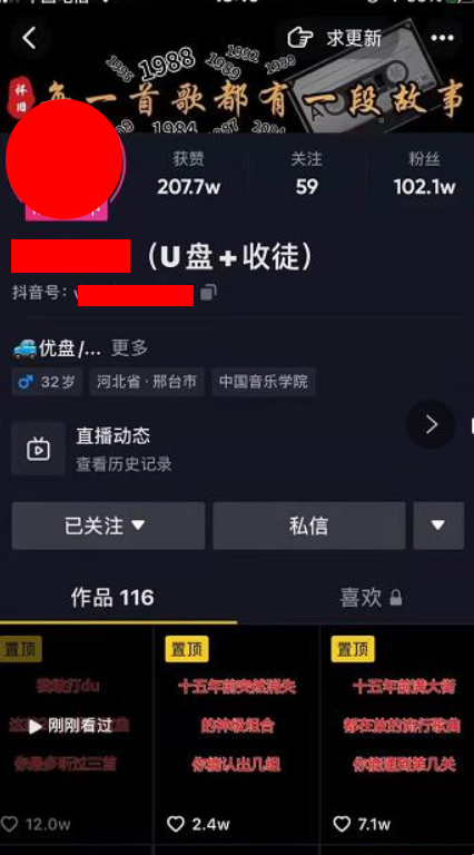 抖音音乐号+无人直播+u盘带货，教你如何通过抖音赚钱￼-CAA8.COM网创项目网