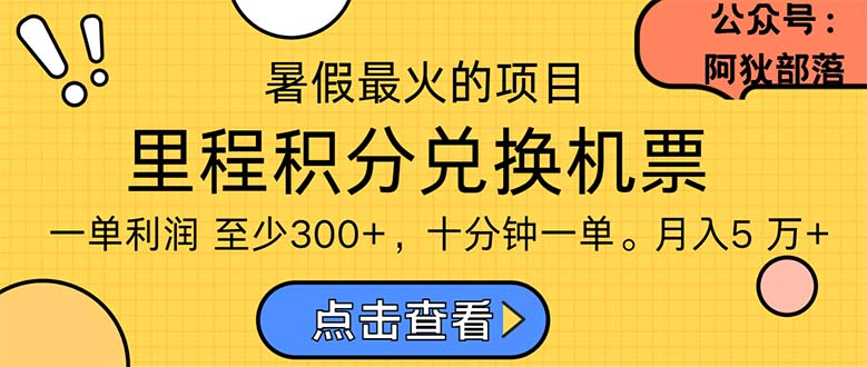 暑假暴利的项目，利润飙升，正是项目利润爆发时期。市场很大，一单利润最少300-CAA8.COM网创项目网